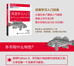 深度學(xué)習(xí)入門(mén) 基于Python的理論與實(shí)現(xiàn) AI入門(mén)魚(yú)書(shū) 了解ChatGPT底層邏輯 圖靈出品 人工智能、機(jī)器學(xué)習(xí)、深度學(xué)習(xí)、AI、Chatgpt領(lǐng)域重磅教程 圖靈出品 人民郵電出版社 圖書(shū) 曬單實(shí)拍圖