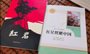 紅巖 紅星照耀中國(guó)人民教育出版社 八年級(jí)上冊(cè)紅巖和紅星照耀中國(guó)朱自清人教版鋼鐵是怎么樣煉成的昆蟲記必讀課外閱讀讀物初二必讀書目紅巖紅星照耀名著原著正版完整版無刪減經(jīng)典常談和鋼鐵是怎樣煉成的 經(jīng)典常談  曬單實(shí)拍圖