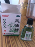 戶外出游必備風(fēng)油精戶外防暈車犯困提神醒腦驅(qū)蚊蟲神器清涼3ml 一個(gè)盒裝 曬單實(shí)拍圖