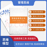 【正版現(xiàn)貨】管理思維工具筆記本送電子版文件 團(tuán)隊(duì)管理 企業(yè)管理 自我提升 原創(chuàng)作品 經(jīng)典思維工具 高效提升 彩頁設(shè)計(jì) 閱讀效果佳 正版【管理思維筆記本】 曬單實(shí)拍圖