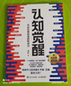 【包郵】認知覺醒：開啟自我改變的原動力（智元微庫出品） 曬單實拍圖
