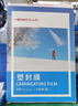 優(yōu)必利塑封膜a4透明高清加厚過(guò)塑機(jī)護(hù)卡膜辦公文件照片相片名片證件菜單過(guò)膠膜高性?xún)r(jià)比專(zhuān)用塑封機(jī)過(guò)塑膜 【推薦款】A4/80厚度 100張 曬單實(shí)拍圖