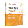【2025新升級(jí)】初中數(shù)學(xué)物理化學(xué)培優(yōu)新方法探究應(yīng)用新思維七八年級(jí)九奧數(shù)中學(xué)思維訓(xùn)練競賽題教程教材教輔全套 【精英大視野】數(shù)學(xué) 七年級(jí) 曬單實(shí)拍圖