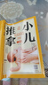 小兒推拿一本通正版中醫(yī)養(yǎng)生書籍周宇著嬰幼兒推拿按摩零基礎(chǔ)小兒推拿視頻教程教材中醫(yī)推拿按摩書穴位經(jīng)絡(luò)書健康養(yǎng)生書籍自學(xué)入門 曬單實(shí)拍圖