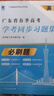 【刷題試卷】2026廣東春季高考刷題歷年真題模擬試卷復(fù)習(xí)資料普通高中學(xué)業(yè)水平考試春季高考真題廣東小高考知識(shí)點(diǎn)考點(diǎn) 贏在春季高考廣東學(xué)考卷春季高考語文英語數(shù)學(xué)模擬卷 廣東人民出版社 語數(shù)英3科【試卷+必 曬單實(shí)拍圖