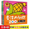大圖大字我愛(ài)讀-專(zhuān)注力訓練200圖 一二三四階段（4冊）幼兒兒童故事書(shū)幼兒園一二年級課外閱讀閱讀拼音睡前讀物 曬單實(shí)拍圖