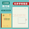 多利博士練習(xí)本16k大號(hào)作業(yè)本小學(xué)3-6年級(jí)初中練習(xí)冊軟抄本筆記本24+2頁10本裝 高中生學(xué)習(xí)【開學(xué)必備】 曬單實(shí)拍圖