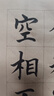 張小鳳毛筆字帖軟筆字帖毛筆字帖臨摹入門(mén)初級臨摹字帖楷書(shū)毛筆字帖書(shū)法字帖宣紙書(shū)法描紅紙 名句 110張 仿古 曬單實(shí)拍圖