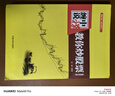 【自營(yíng)】纏中說禪：教你炒股票--纏論原文（根據(jù)纏中說禪博客精心整理）配圖校注版 曬單實(shí)拍圖