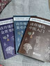 【認(rèn)準(zhǔn)正版】秦伯未中醫(yī)入門三本書 寫給中國(guó)人的中醫(yī)三書 讀得懂的中醫(yī)三書秦伯未 讀的懂的中醫(yī)入門 給中國(guó)人的中醫(yī)三書 讀得懂的中醫(yī)入門 全3冊(cè)秦伯未 皇家保健秘方 皇家宮廷中的保健秘方書籍 寫給中國(guó)人 曬單實(shí)拍圖