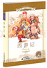 新課標小學(xué)語(yǔ)文閱讀叢書(shū):西游記 （第2輯 彩繪注音版） 曬單實(shí)拍圖