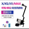 埃佰利 iphone蘋果X聽筒xr感光xs感應(yīng)語音麥克風(fēng)max面容排線總成 XSMAX【聽筒感光排線總成+感應(yīng)塑料圈+聽筒網(wǎng)】 曬單實(shí)拍圖