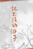 肖復興全新文集：記不住的日子（隨書(shū)附贈作者手繪畫(huà)卡）文學(xué) 曬單實(shí)拍圖
