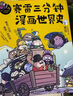賽雷三分鐘漫畫(huà)世界史（套裝3冊(cè)）爆笑三分鐘，吃透世界史！ 曬單實(shí)拍圖