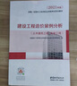【新書現(xiàn)貨】一級(jí)造價(jià)工程師2025教材歷年真題一級(jí)造價(jià)師2025年版官方正版教材一造2025教材真題試卷章節(jié)必刷題習(xí)題土建安裝案例分析建管理計(jì)價(jià)交通水利中國(guó)計(jì)劃出版社自選 【新版2025】造價(jià)案例分析 曬單實(shí)拍圖