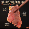 福本方鹿肉熟食150g*8袋開袋即食進口鹿肉鹵味熟食下酒菜父親節(jié)醬鹵鹿肉 曬單實拍圖