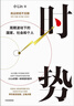 時(shí)勢 周期波動(dòng)下的國家 社會(huì)和個(gè)人 小Lin寫給每個(gè)人的財(cái)經(jīng)科普書 財(cái)經(jīng)自媒體小LIN說 薛兆豐 朱寧 秦朔 李永樂推薦 商業(yè)財(cái)經(jīng)不無聊 曬單實(shí)拍圖