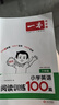 2026一本小學英語閱讀訓練100篇 小學英語聽力話題步步練三四五六年級上下冊英語閱讀理解訓練題人教版 小學生英語同步練習題老師推薦 (6年級)英語閱讀+英語聽力 小學英語【老師推薦】 曬單實拍圖