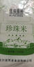 優(yōu)福臻稻 珍珠米 大米 圓粒米 當(dāng)季新米 米香濃厚 【優(yōu)?！空渲槊?00g*1袋 曬單實(shí)拍圖