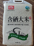 溫湯一品狀元洲含硒大米新米長(zhǎng)粒香米絲苗米江西宜春明月山富硒土壤種植 溫湯含硒大米5kg 曬單實(shí)拍圖