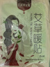 萬家暖寶寶 暖貼寶寶貼  暖足貼 艾草膝蓋貼熱帖熱寶保暖貼  萬家暖寶寶60貼 曬單實(shí)拍圖