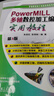 PowerMILL多軸數控加工編程實用教程 第3版 曬單實拍圖