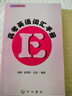 【可選】及時雨英語叢書 高考英語詞匯手冊+默寫本上冊下冊 贈送參考答案 全套5本 中西書局出版社高一高二高三學生用 高中英語詞匯復習 新版  及時雨高考英語詞匯（全5冊） 曬單實拍圖