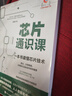 芯片通識課：一本書讀懂芯片技術 deepseek教程（異步圖書出品） 曬單實拍圖