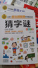 猜字謎 彩圖版 邏輯思維 專(zhuān)注力游戲書(shū) 智力 小學(xué)生全腦開(kāi)發(fā)系列 曬單實(shí)拍圖