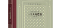 一個(gè)人的遭遇（精裝 網(wǎng)格本 人文社外國(guó)文學(xué)名著叢書(shū)） 曬單實(shí)拍圖