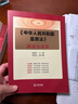 《中華人民共和國(guó)監(jiān)察法》解讀與適用 曬單實(shí)拍圖