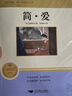 九年級必讀正版名著全套4冊 艾青詩選水滸傳和簡愛儒林外史 原著正版完整版 初中生三年級9年級上冊下冊課外閱讀教育書籍全套中學(xué)生文學(xué)世界名著書目語文9上下唐詩三百首配套人教版(京東圖書聯(lián)合定制款) 【4 曬單實(shí)拍圖
