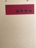 夢影紅樓—旅順博物館藏孫溫繪全本紅樓夢(套裝全二冊)(線裝) 曬單實拍圖