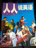 人人說(shuō)英語(yǔ)(初級)(全國)(配MP3)——市英語(yǔ)口語(yǔ)等級證書(shū)考試及培訓指定教材 曬單實(shí)拍圖