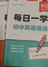 【易蓓】（套裝2本）每日一學(xué)每日一練 初中英語語法專項(xiàng)訓(xùn)練 中考英語語法大全核心考點(diǎn)語法書 曬單實(shí)拍圖