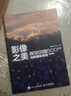 影像之美 視覺(jué)中國 500px經(jīng)典攝影教程 基礎篇 攝影入門(mén)書(shū)籍單反攝影技法構圖用光色彩理論實(shí)拍技巧 曬單實(shí)拍圖