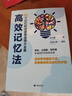高效記憶法：51個(gè)記憶秘訣速查速用大全集 曬單實(shí)拍圖