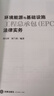 環(huán)境能源與基礎設施工程總承包（EPC）法律實(shí)務(wù) 曬單實(shí)拍圖