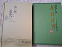 【包郵】中國茶葉通史茶葉百科全書 茶業(yè)茶葉史料書籍茶葉采制書籍 茶經(jīng)述評+茶業(yè)通史 全2冊陳椽編著 曬單實拍圖