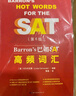 Barron's 巴朗SAT高頻詞匯（第6版） 曬單實(shí)拍圖