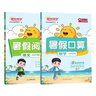 陽(yáng)光同學(xué) 2025秋新版 暑假閱讀+暑假口算題4升5年級(jí)通用版 語(yǔ)文數(shù)學(xué)暑假專項(xiàng)系列（全套2冊(cè)）預(yù)備五年級(jí)小學(xué)暑假作業(yè)預(yù)復(fù)習(xí)練習(xí)冊(cè)一本通 曬單實(shí)拍圖