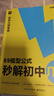 學(xué)而思 69模型公式秒解初中幾何 初中幾何專項(xiàng)+幾何模型+幾何輔助線+公式法 一本書(shū)搞定初中三年的模型與輔助線 全國(guó)通用 曬單實(shí)拍圖