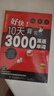 好快!10天背完3000英語單詞小學英語單詞大全英語單詞記背神器詞匯大全小學初中高中單詞英語詞匯速記大全分類書籍 1 好快！10天背完3000英語單詞(專享價) 曬單實拍圖