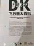 【正版包郵】DK飛行器大百科 新史紀(jì)叢書 一部人類百年飛行史 格蘭特 著 軍事航空飛行器百科飛行器飛機(jī)百科圖典大全 化學(xué)工業(yè)出版社 新華書店旗艦店科普讀物圖書書籍 圖書 曬單實(shí)拍圖
