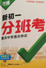 2026新書萬唯中考新初一分班考語數(shù)英一本全小初銜接入學(xué)必刷卷 曬單實拍圖