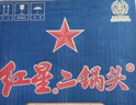 紅星二鍋頭 藍瓶綿柔8純糧  清香型  口糧酒 特產(chǎn)禮品 節(jié)日送禮 53度 750mL 6瓶 藍瓶綿柔8 整箱裝 曬單實拍圖