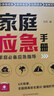 家庭應(yīng)急手冊 曬單實拍圖