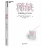 【湛廬】 稀缺 我們是如何陷入貧窮與忙碌的 新版  諾貝爾經(jīng)濟(jì)學(xué)獎 得主 思考快與慢 作者 丹尼爾卡尼曼 推崇的行為經(jīng)濟(jì)學(xué) 塞德希爾·穆來納森 埃爾德·沙菲爾 著   湛廬旗艦店圖書書籍 稀缺 曬單實(shí)拍圖