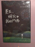 【新華書(shū)店旗艦店】夏天 煙火和我的尸體 乙一成名作 精裝收藏 在黑暗中等ZOO動(dòng)物園怪談偵探小說(shuō) 曬單實(shí)拍圖