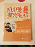 【新華正版包郵】初中提分筆記張雪峰2025新版 數(shù)學(xué) 語文 英語詞匯 語法 物理 生物 化學(xué) 全國(guó)通用 中考快速提分模擬試卷峰閱總復(fù)習(xí)知識(shí)點(diǎn)總結(jié) 初中物理 曬單實(shí)拍圖